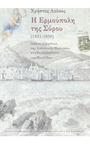 ΕΡΜΟΥΠΟΛΗ