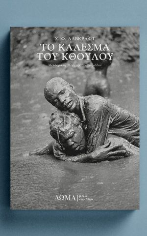 ΚΘΟΥΛΥΟ