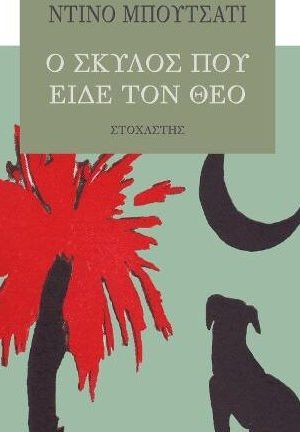 ΣΚΥΛΟς