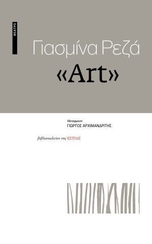 αρτ