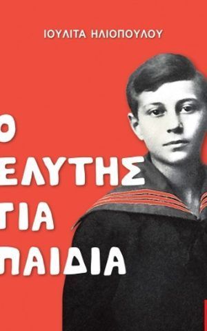 ελυτης πα