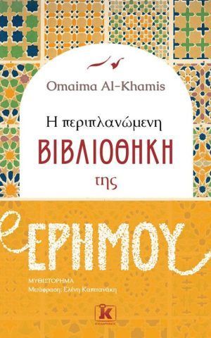 ερημου