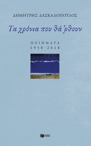 θα ρθουν