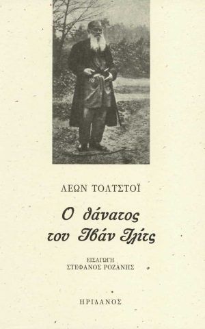 θανατ