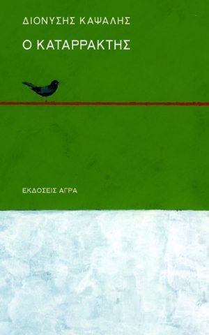καταρρα