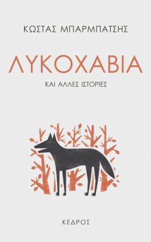 λυκοχαβια