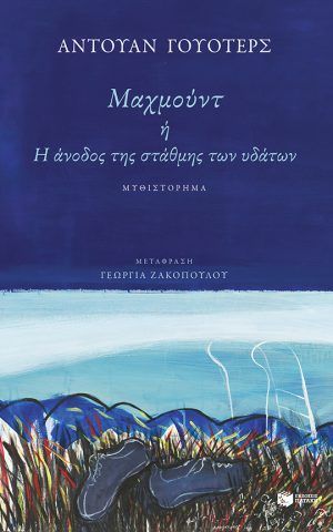 μαχμουντ