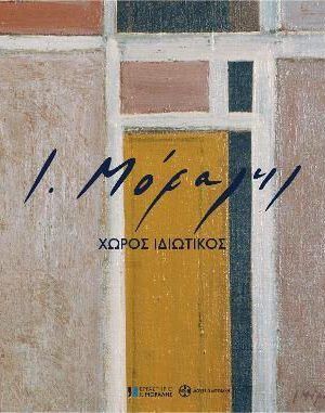 μοραλης
