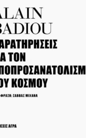 μπαντιου