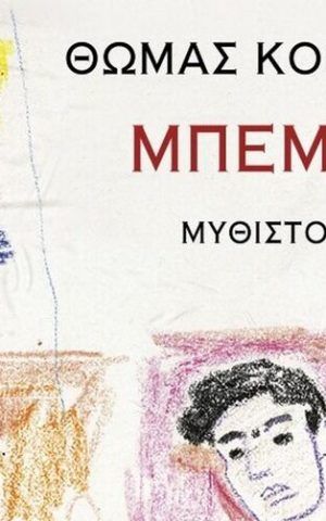 μπε