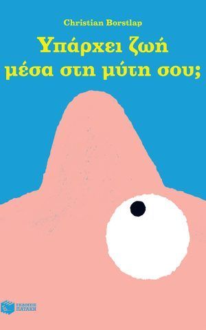 μυτη