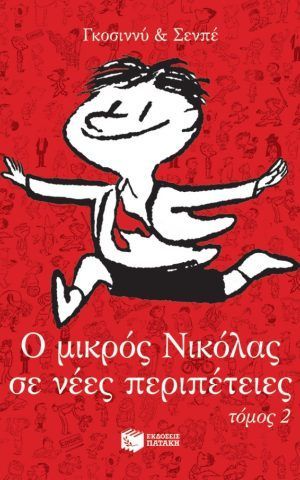 νικολας 2