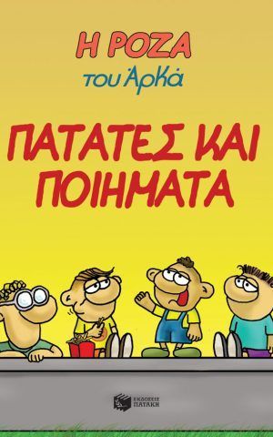 πατατ