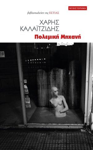 πολεμι