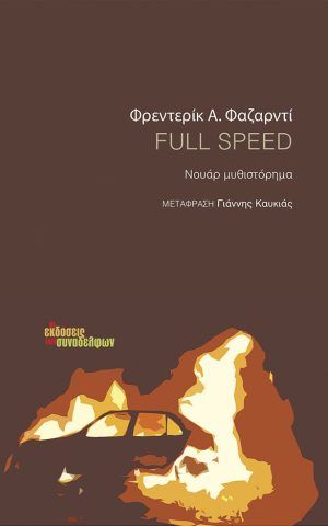 σπηντ