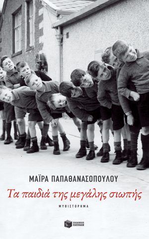 τα παιδι της