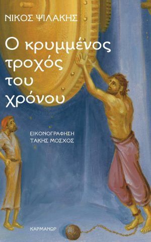 τροχος