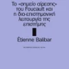 φουκω