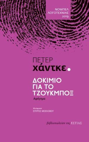 χαντκε