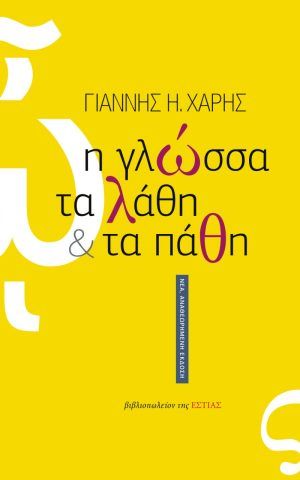 χαρης