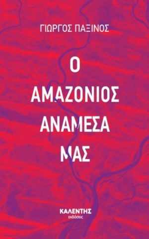 Amazonios