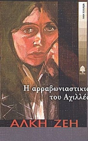 ΑΡΡΑΒ
