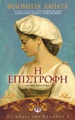 ΕΠΙΣΤΡΟ