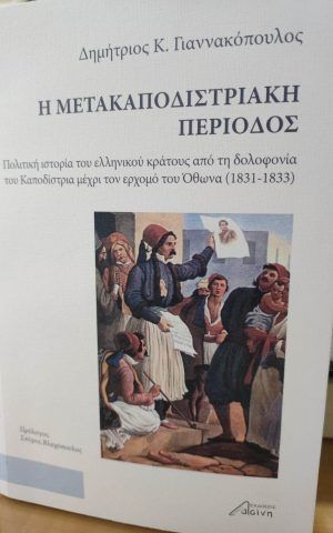 καποδιστριας