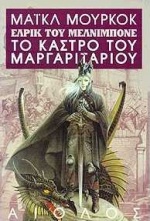 καστρο