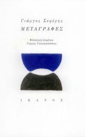 μεταγραφες