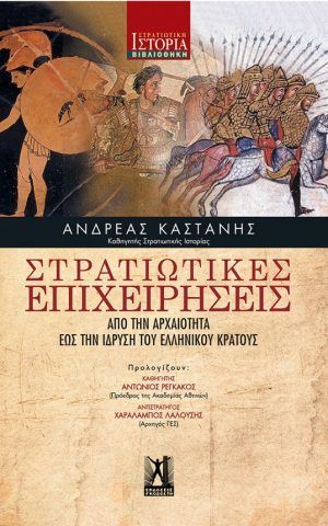 στρατιω