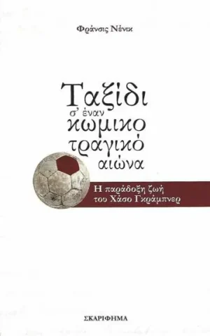 ταξιδ.