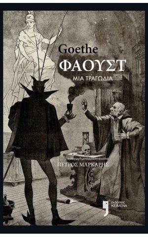 φαουστ