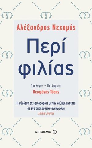 ΠΕΡΙ ΦΙΛΙΑς