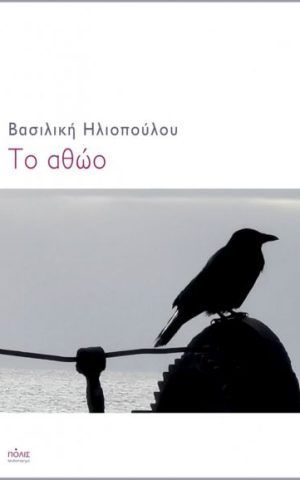 αθ