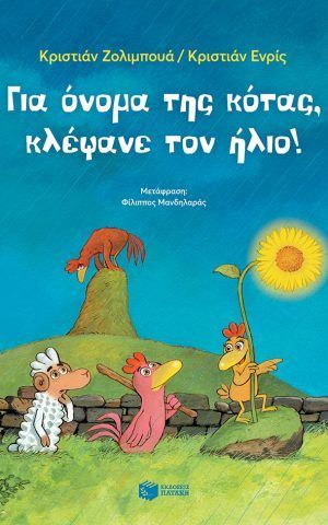 κοτα