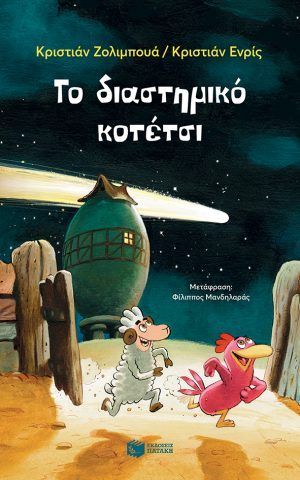κοτετ