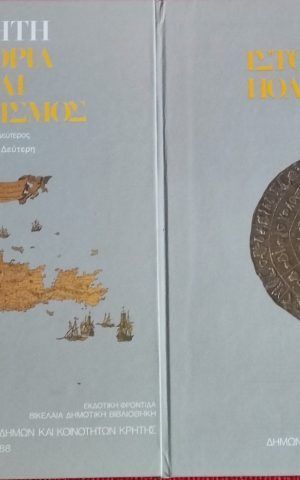 κρητη ιστπολι