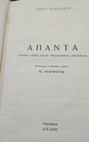 κρυσ