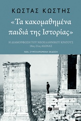 κωστας