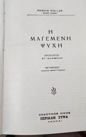 μαγεμεν