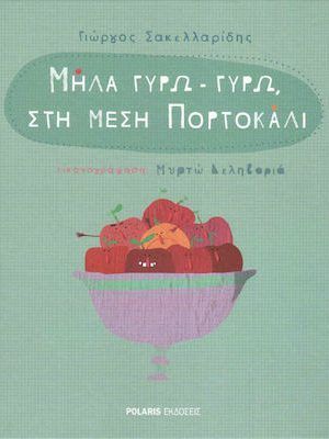 μηλα