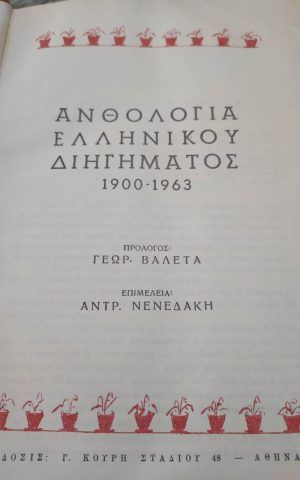 νενεδ