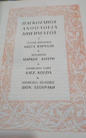 παγκοσ