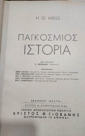 παγκοσμια ιστ