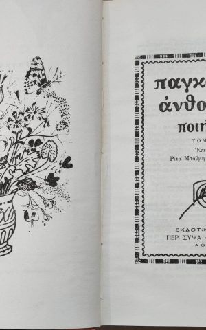 παγκοσμιος