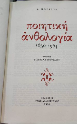 πορφ