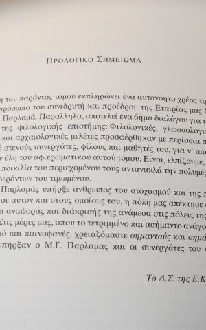 προλογο