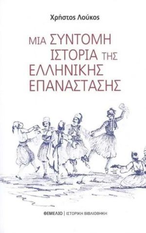 συντομη