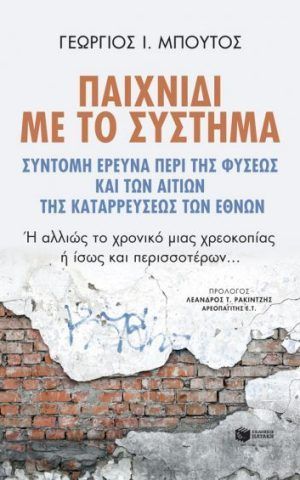 συστημα